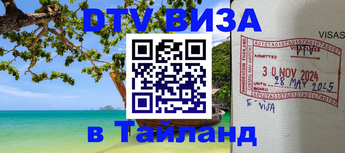 Visa в Таиланд Братислава 